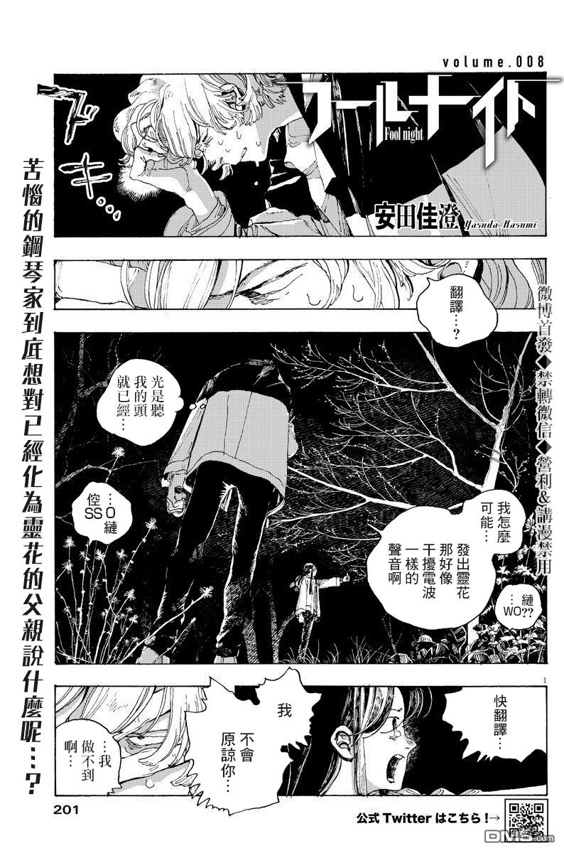 愚者之夜 第8话 第1页