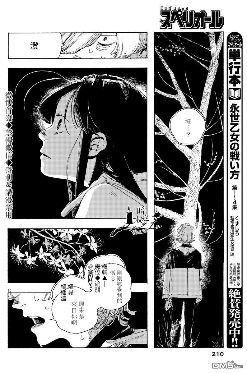 愚者之夜 第8话 第10页