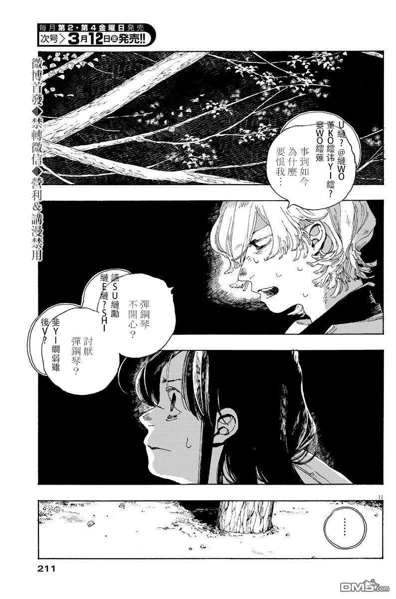 愚者之夜 第8话 第11页