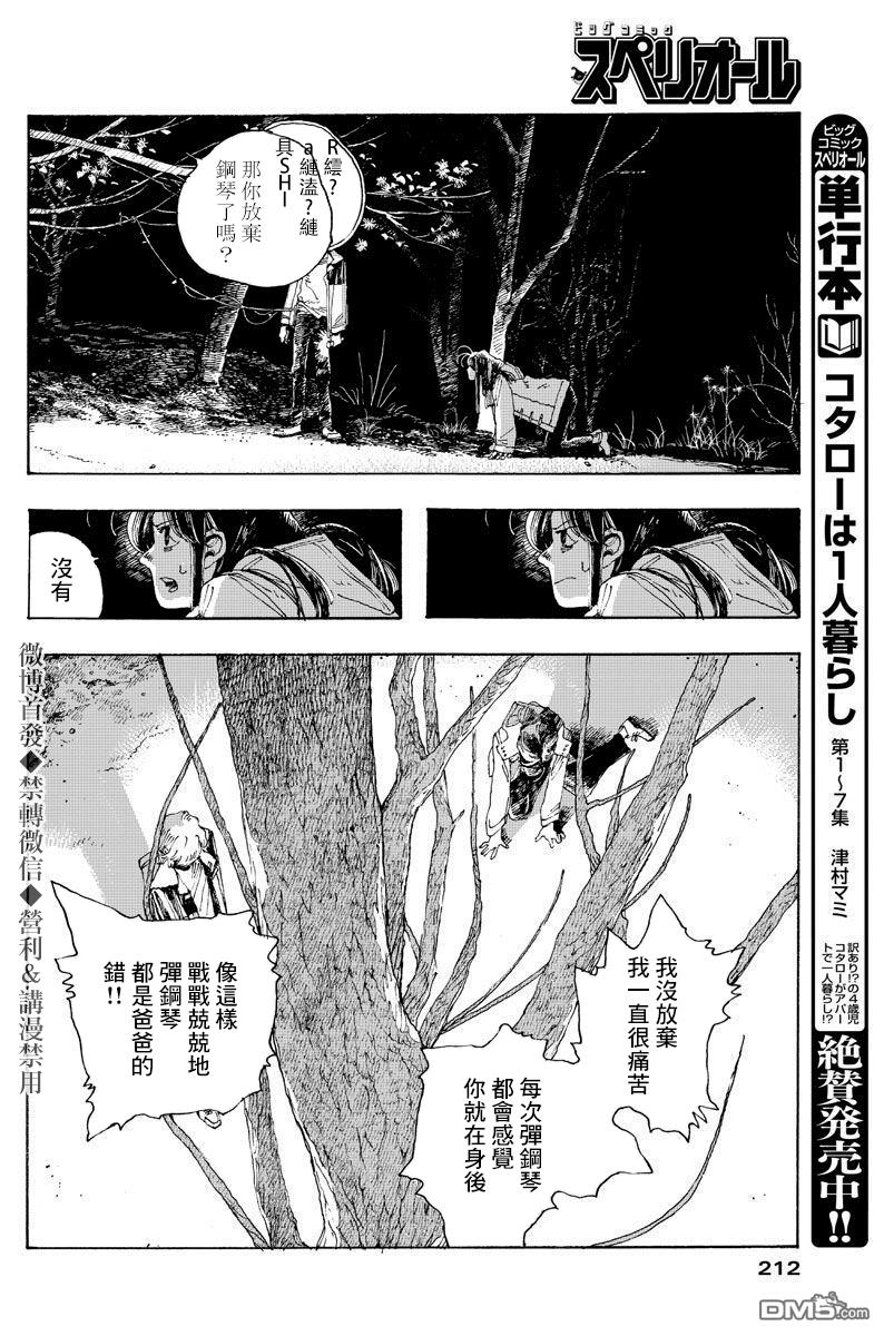 愚者之夜 第8话 第12页