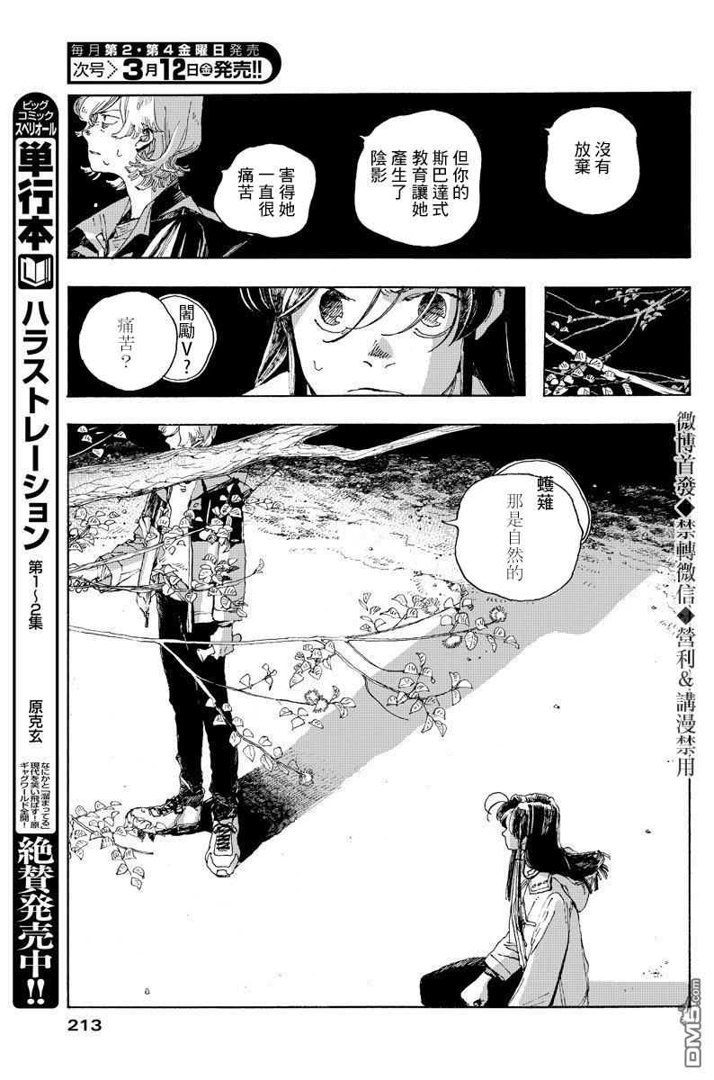愚者之夜 第8话 第13页