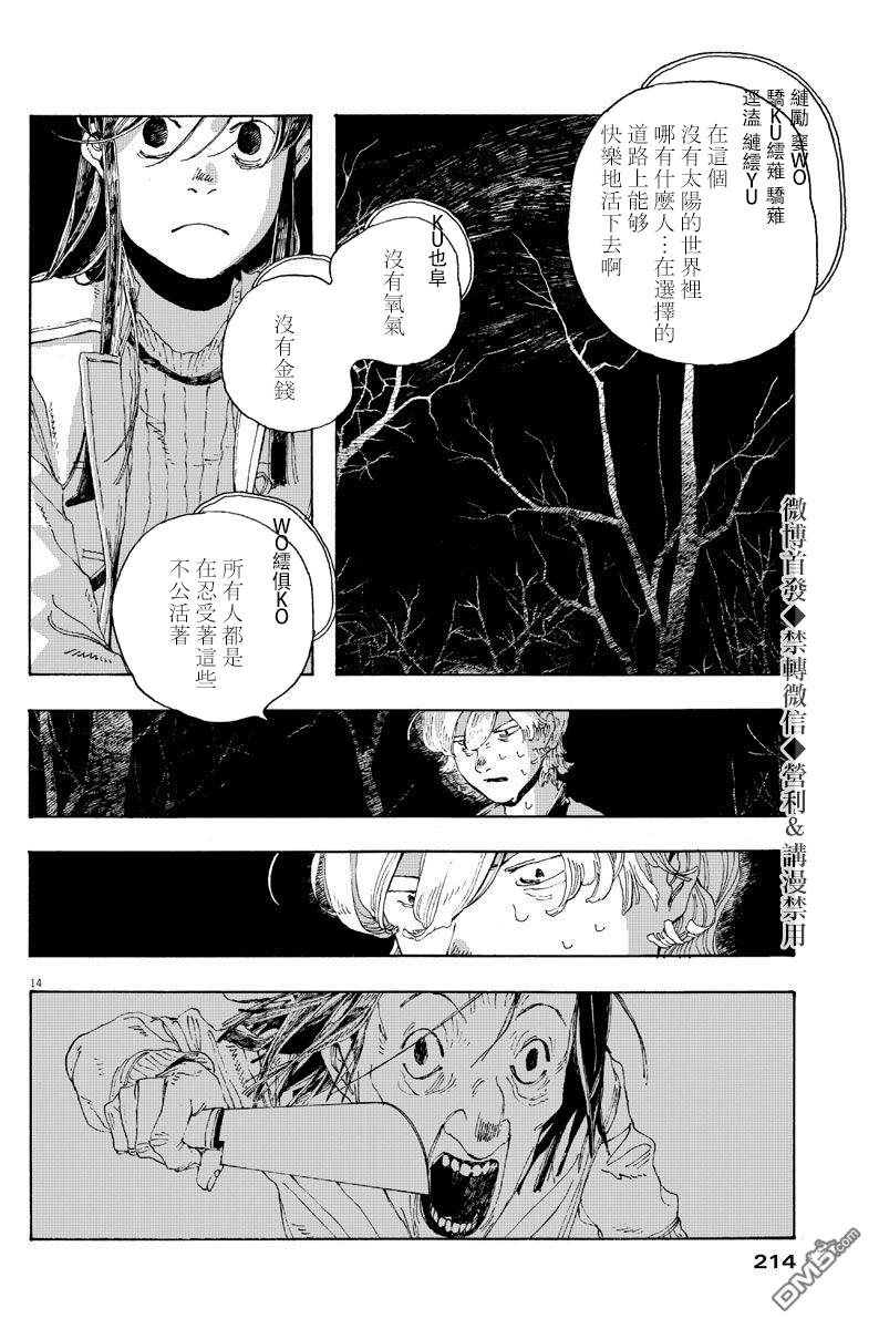 愚者之夜 第8话 第14页