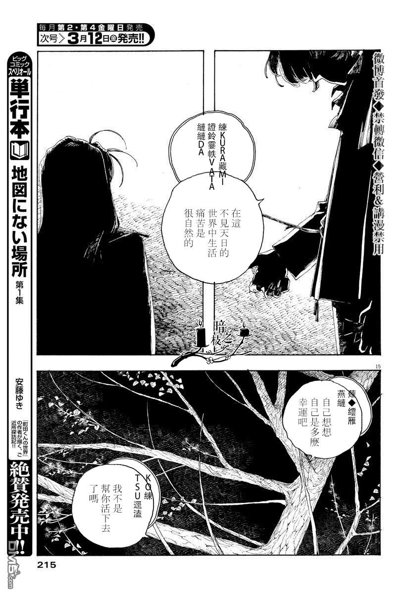 愚者之夜 第8话 第15页