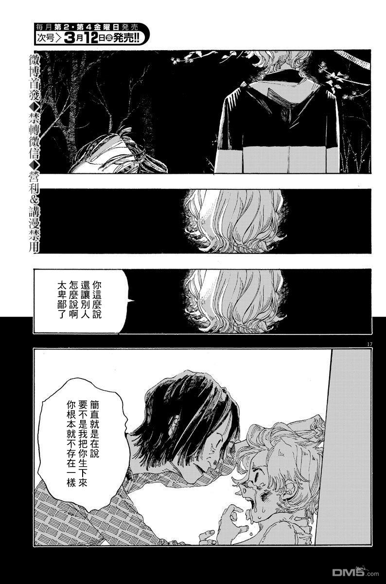 愚者之夜 第8话 第17页