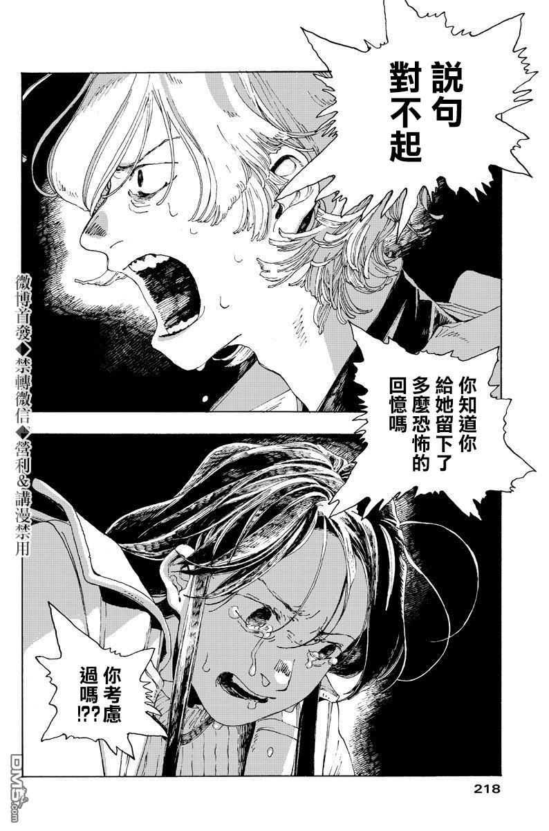 愚者之夜 第8话 第18页
