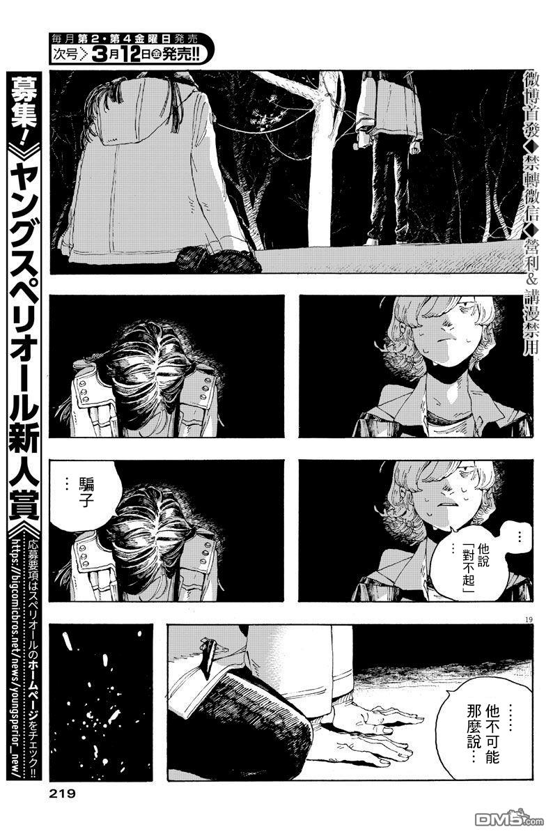 愚者之夜 第8话 第19页