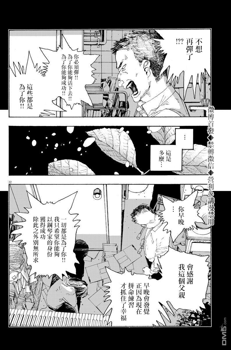 愚者之夜 第8话 第21页