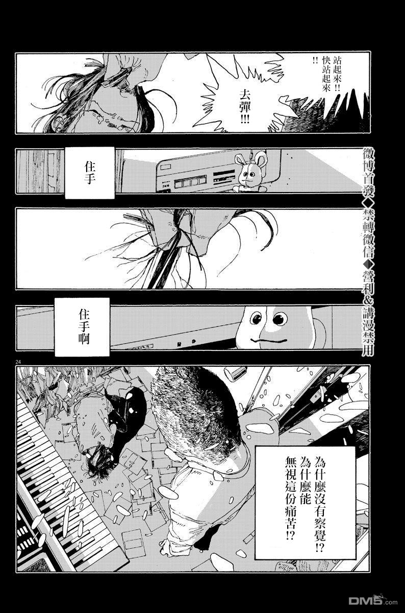 愚者之夜 第8话 第23页