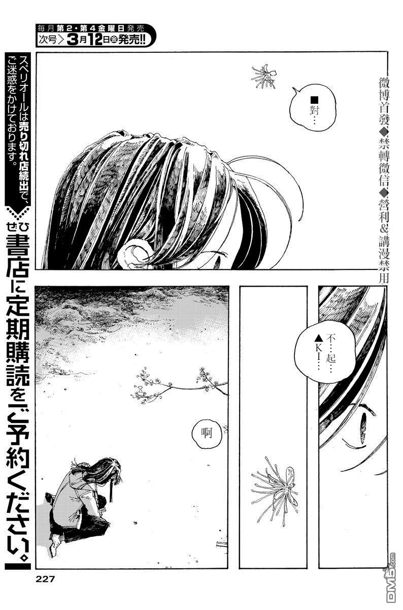 愚者之夜 第8话 第26页