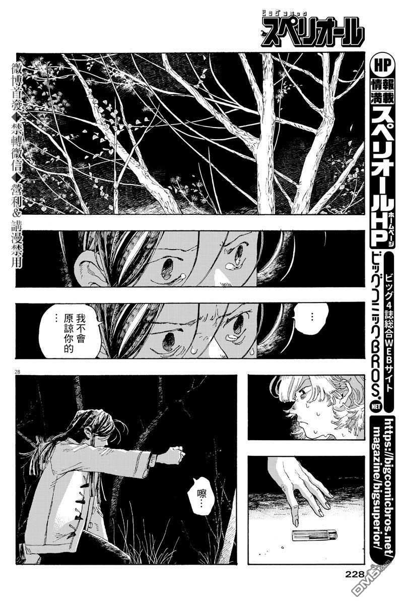 愚者之夜 第8话 第27页