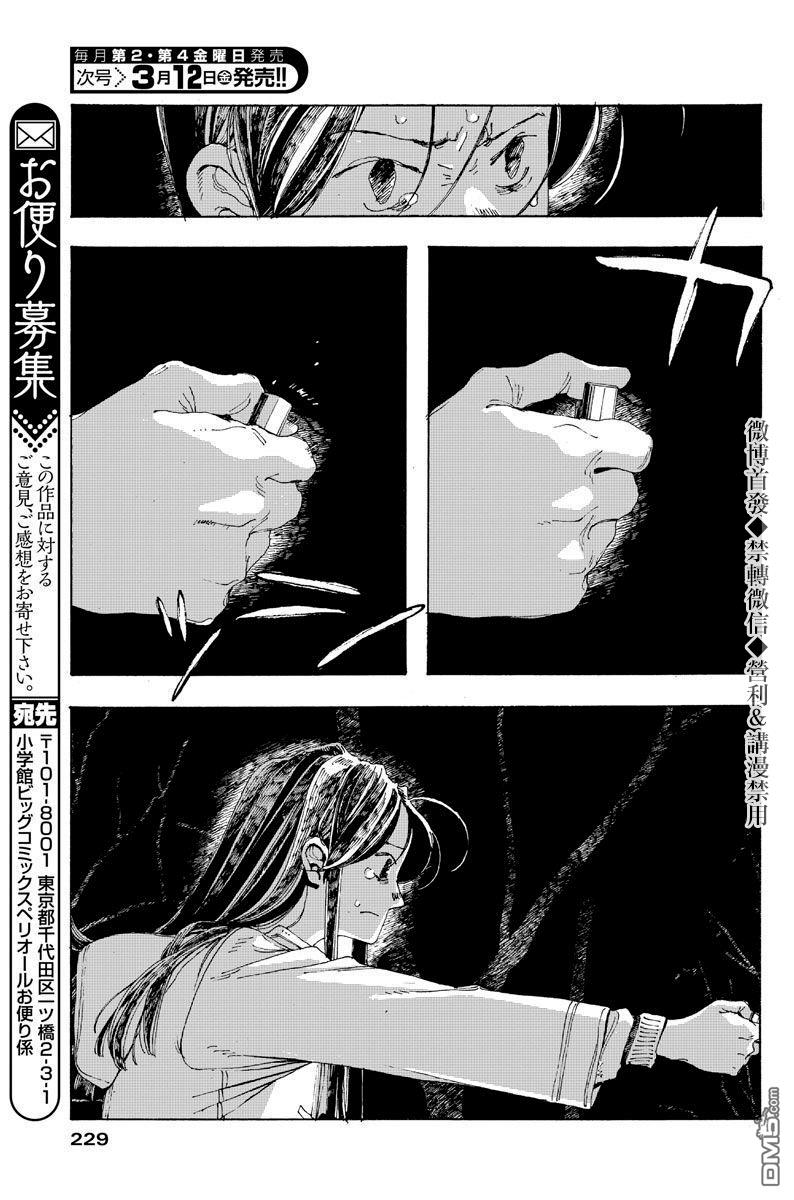 愚者之夜 第8话 第28页