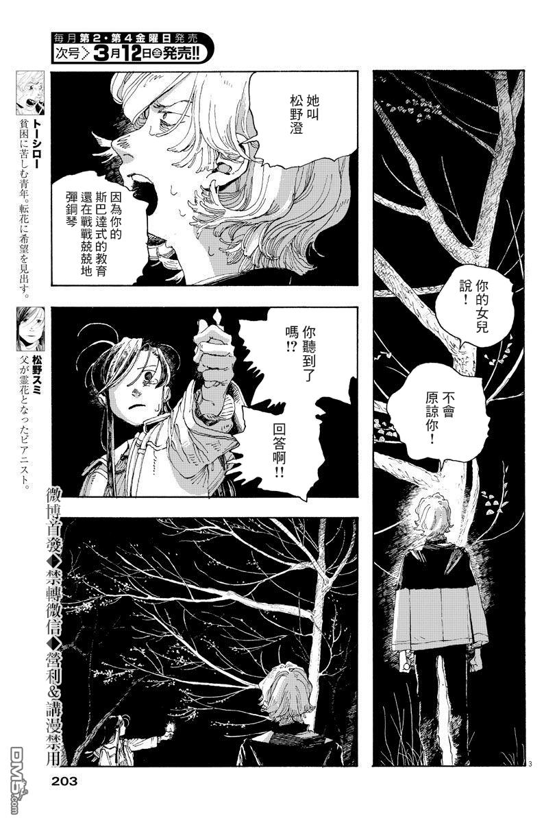 愚者之夜 第8话 第3页