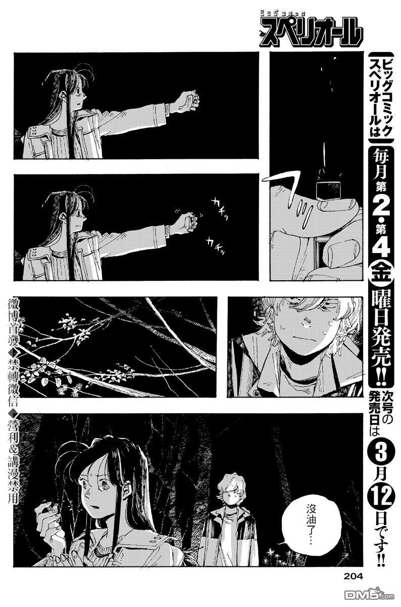 愚者之夜 第8话 第4页