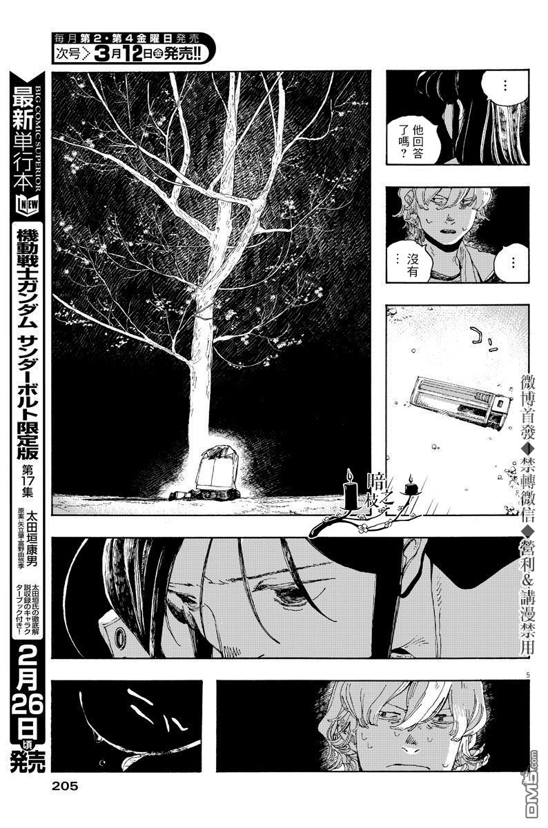 愚者之夜 第8话 第5页