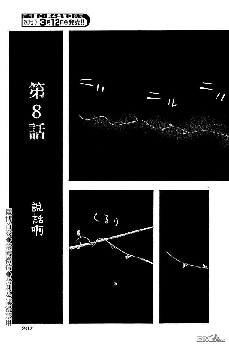 愚者之夜 第8话 第7页
