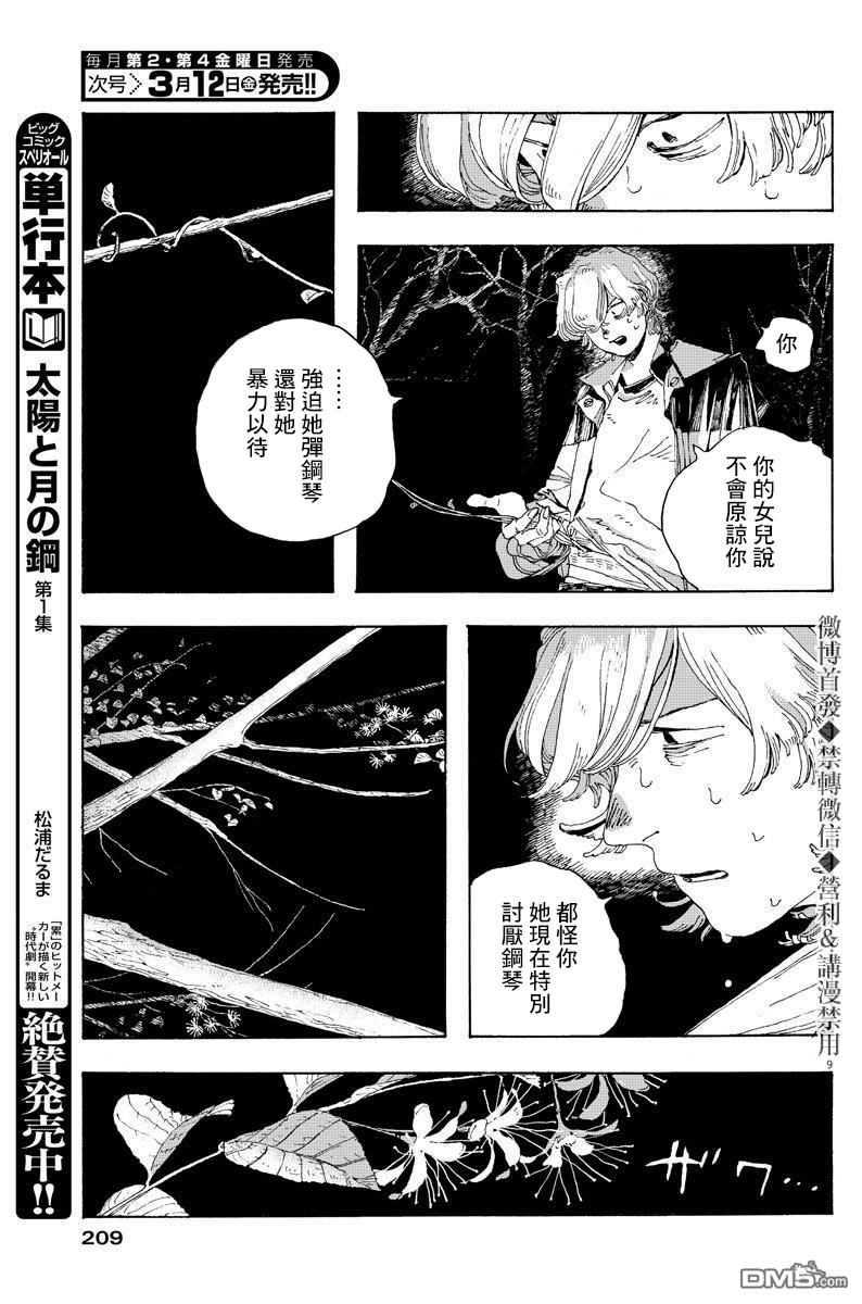 愚者之夜 第8话 第9页