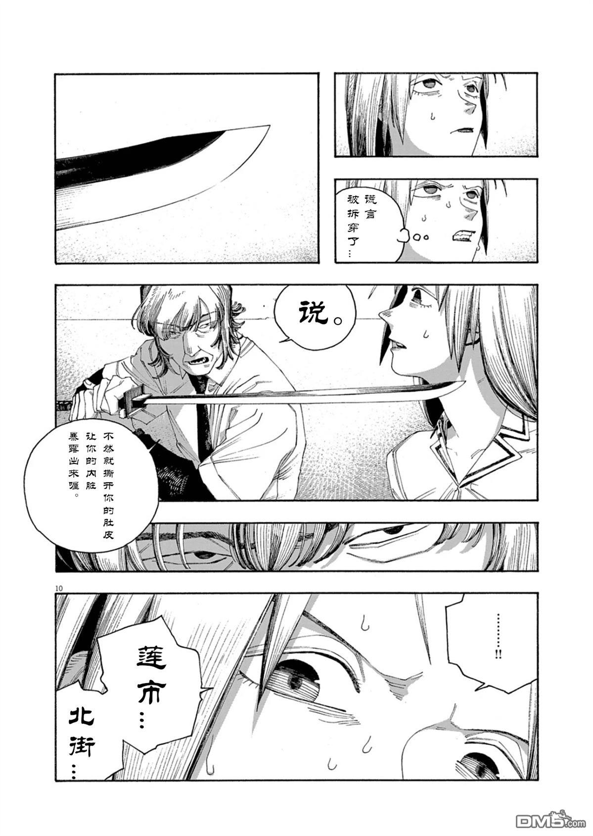 愚者之夜 第90话 第10页