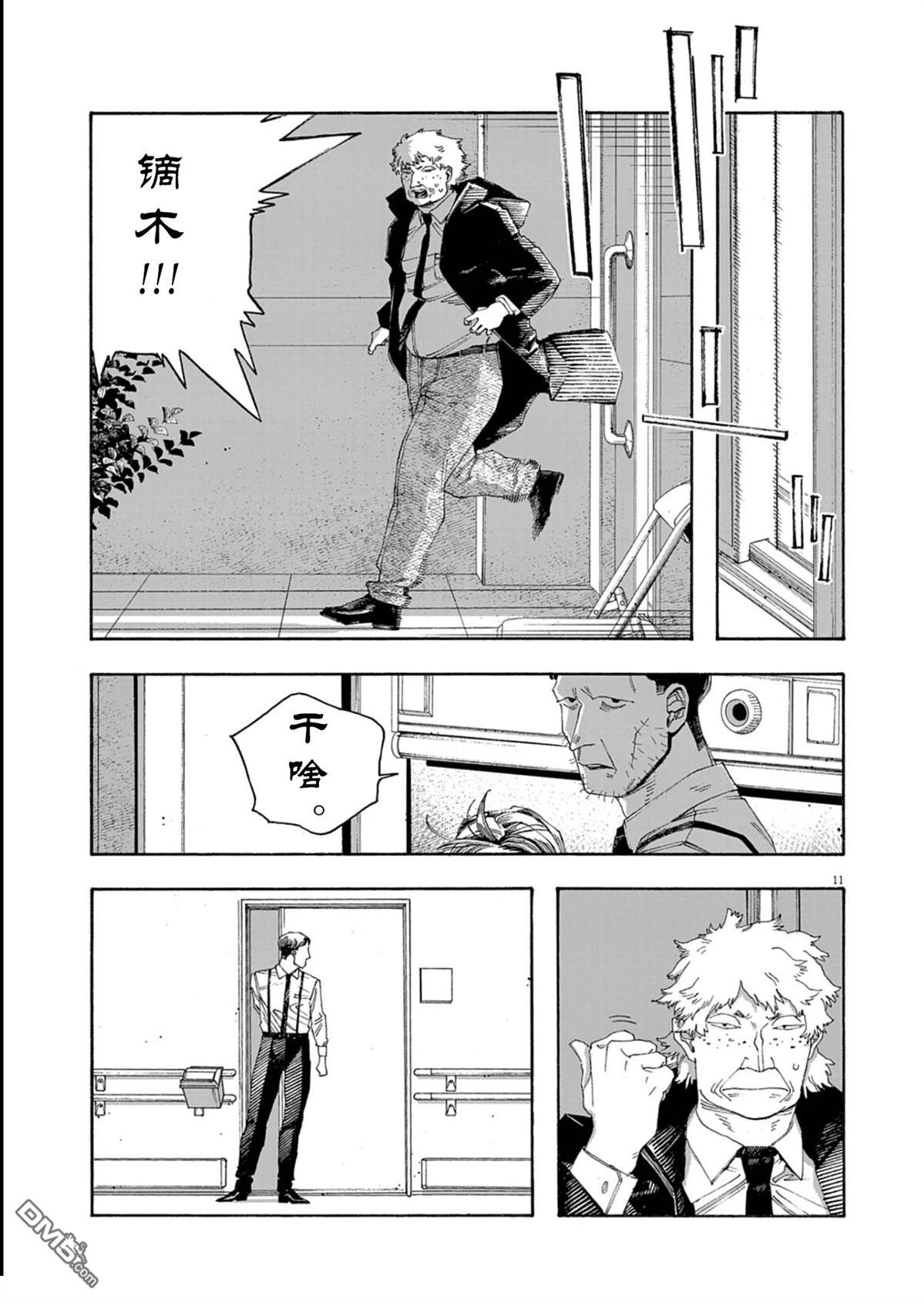 愚者之夜 第90话 第11页