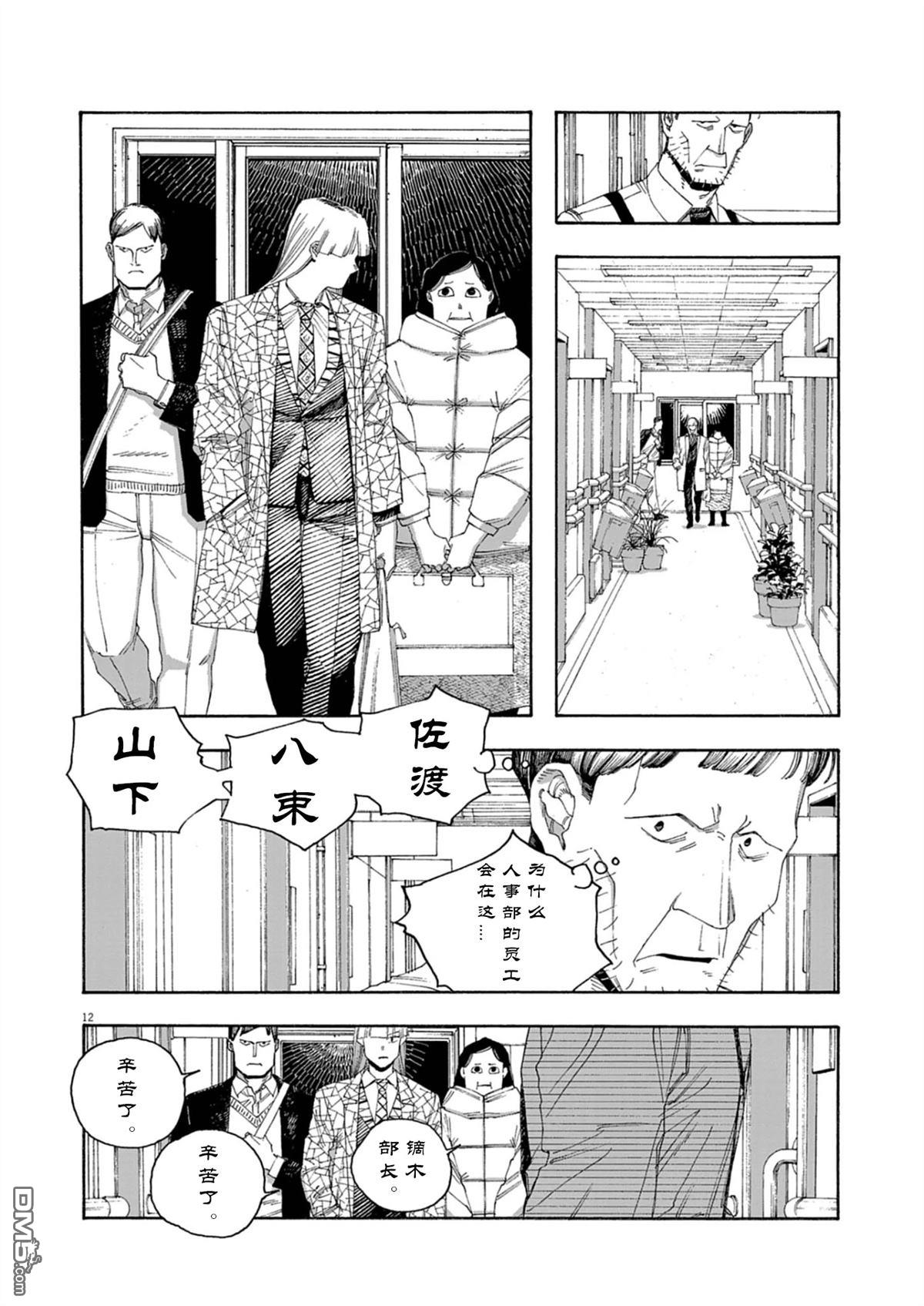 愚者之夜 第90话 第12页