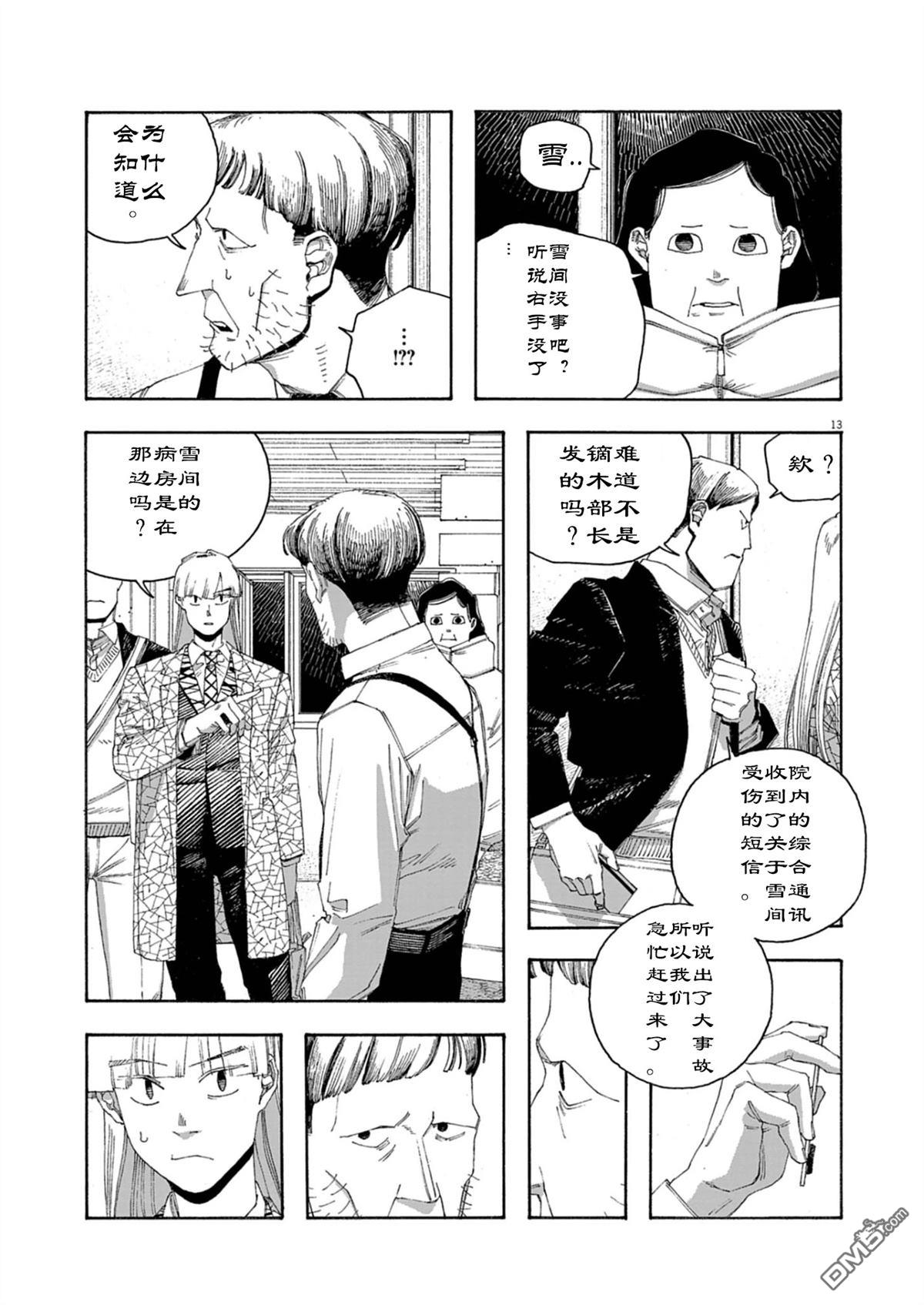 愚者之夜 第90话 第13页