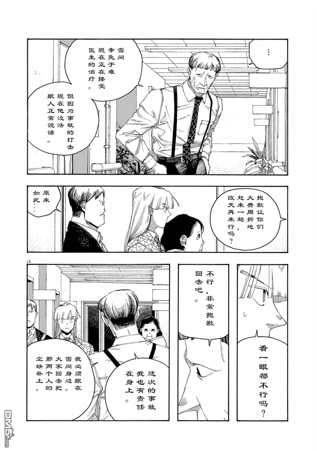 愚者之夜 第90话 第14页