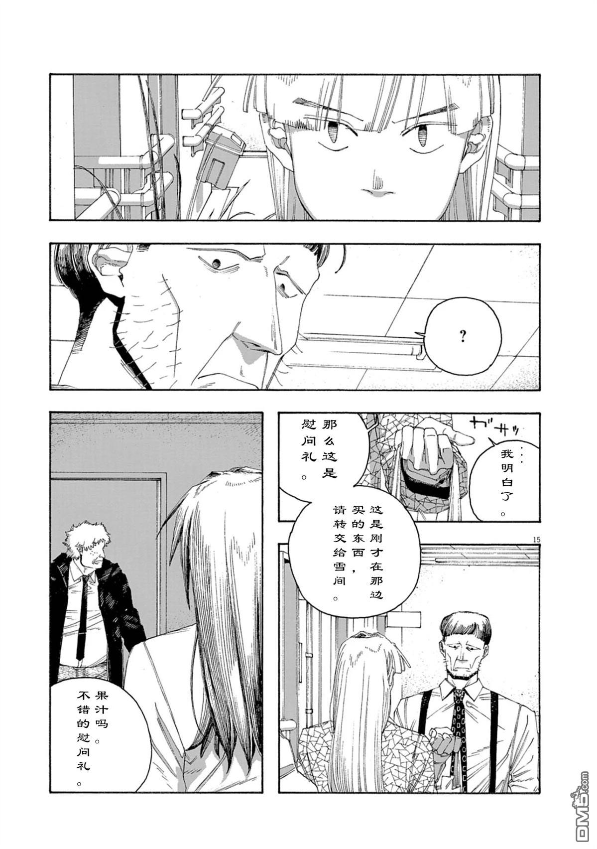 愚者之夜 第90话 第15页
