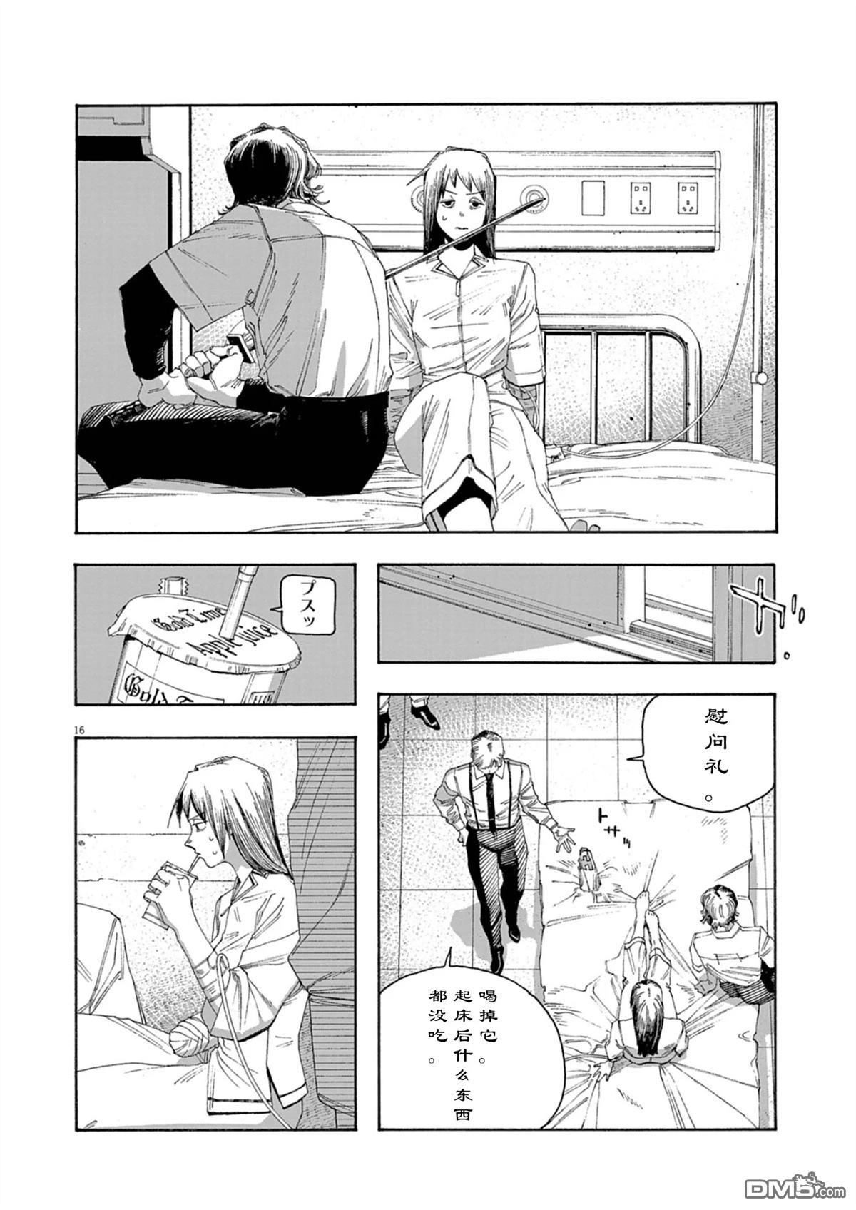 愚者之夜 第90话 第16页