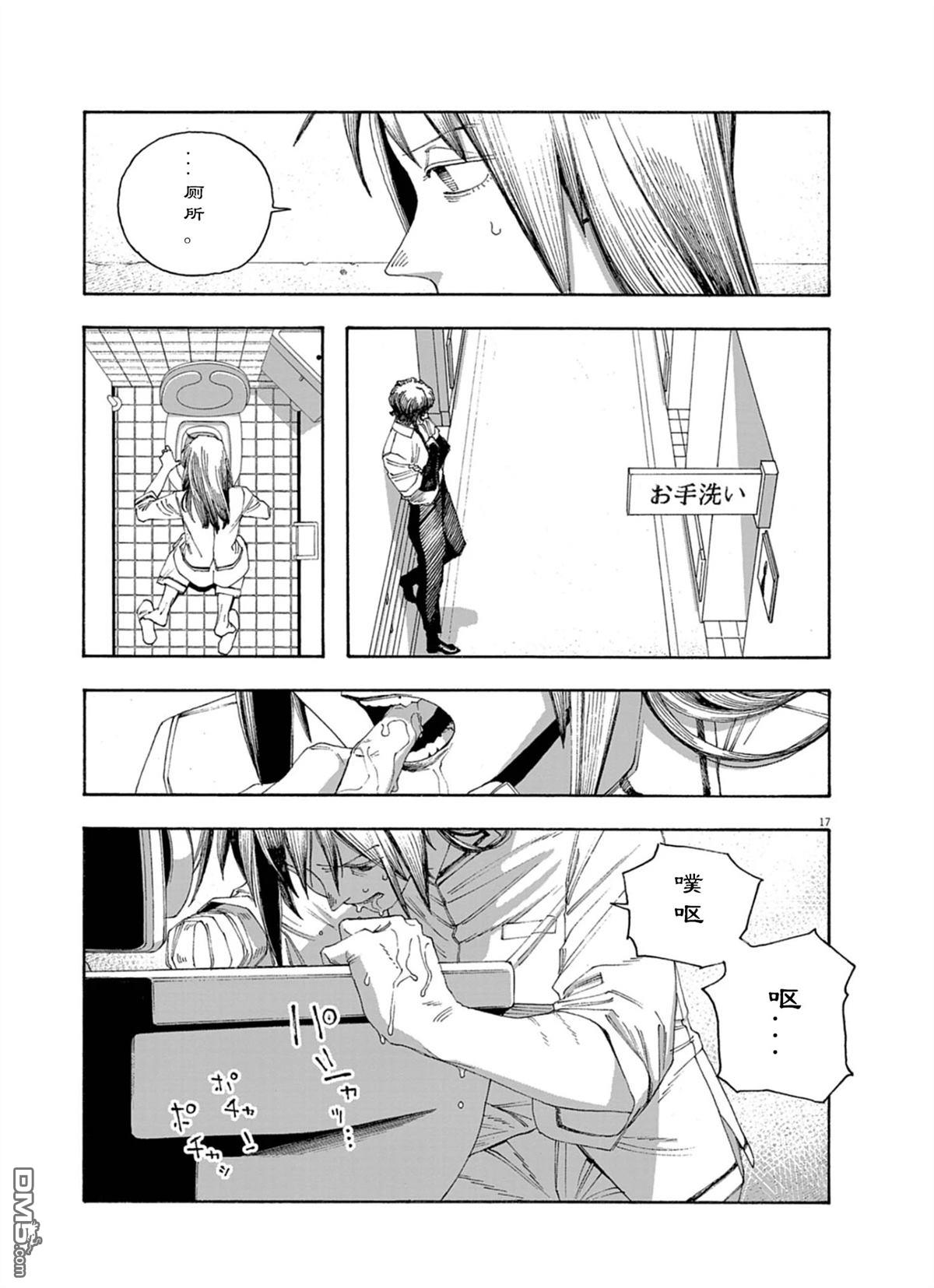 愚者之夜 第90话 第17页