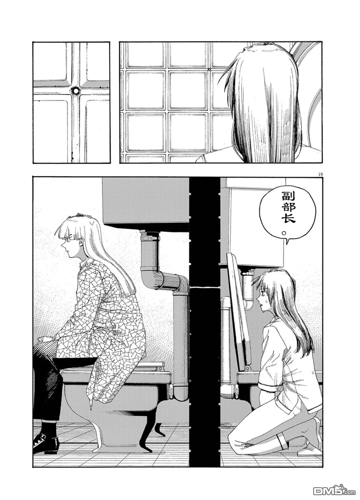 愚者之夜 第90话 第19页