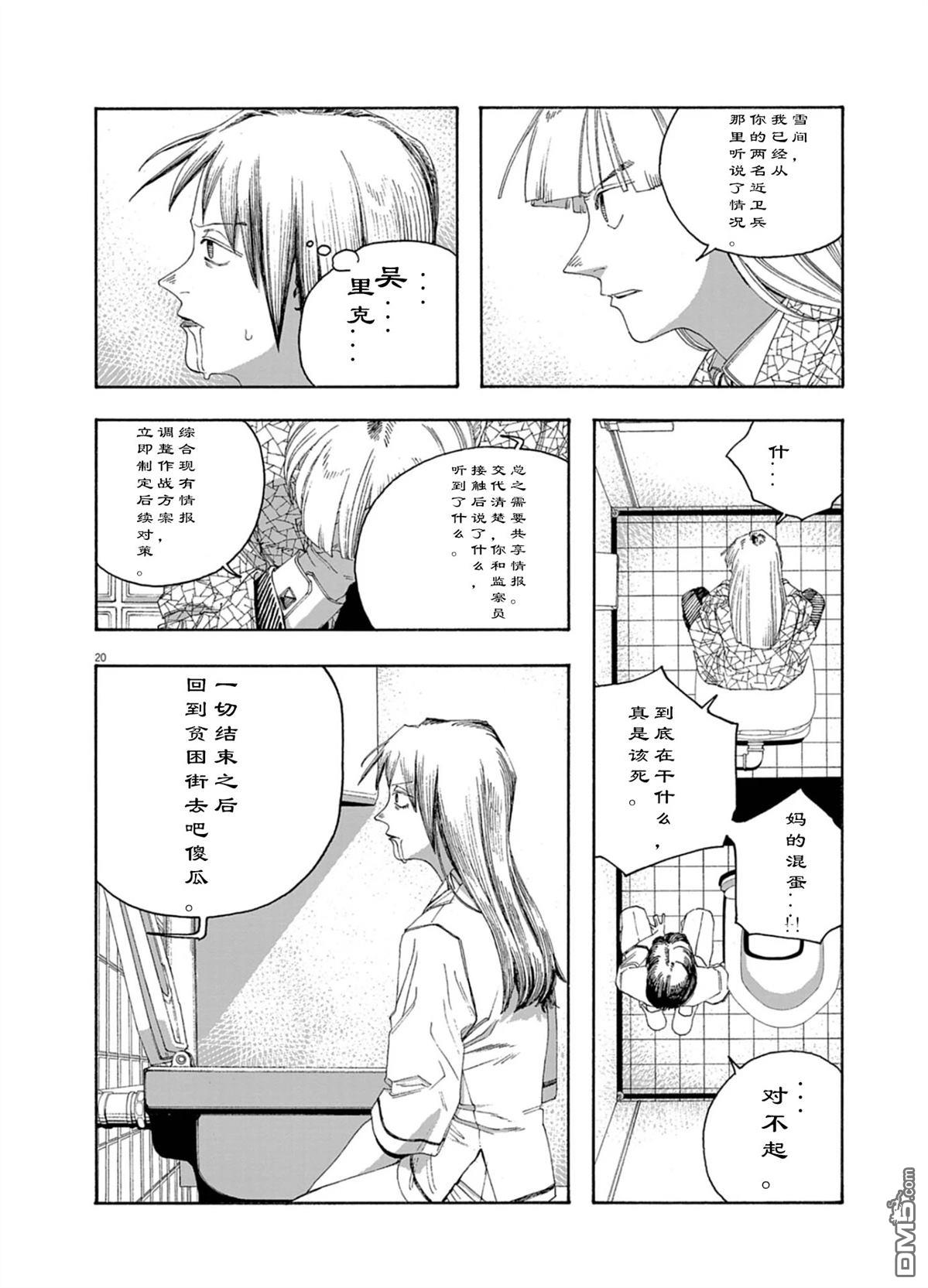 愚者之夜 第90话 第20页