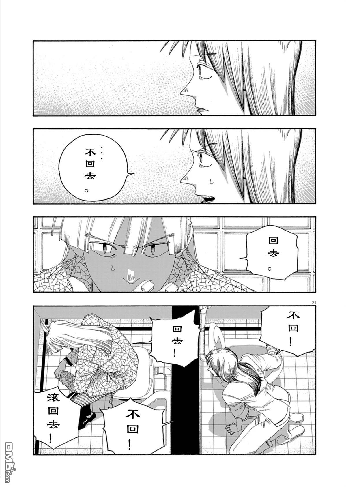 愚者之夜 第90话 第21页
