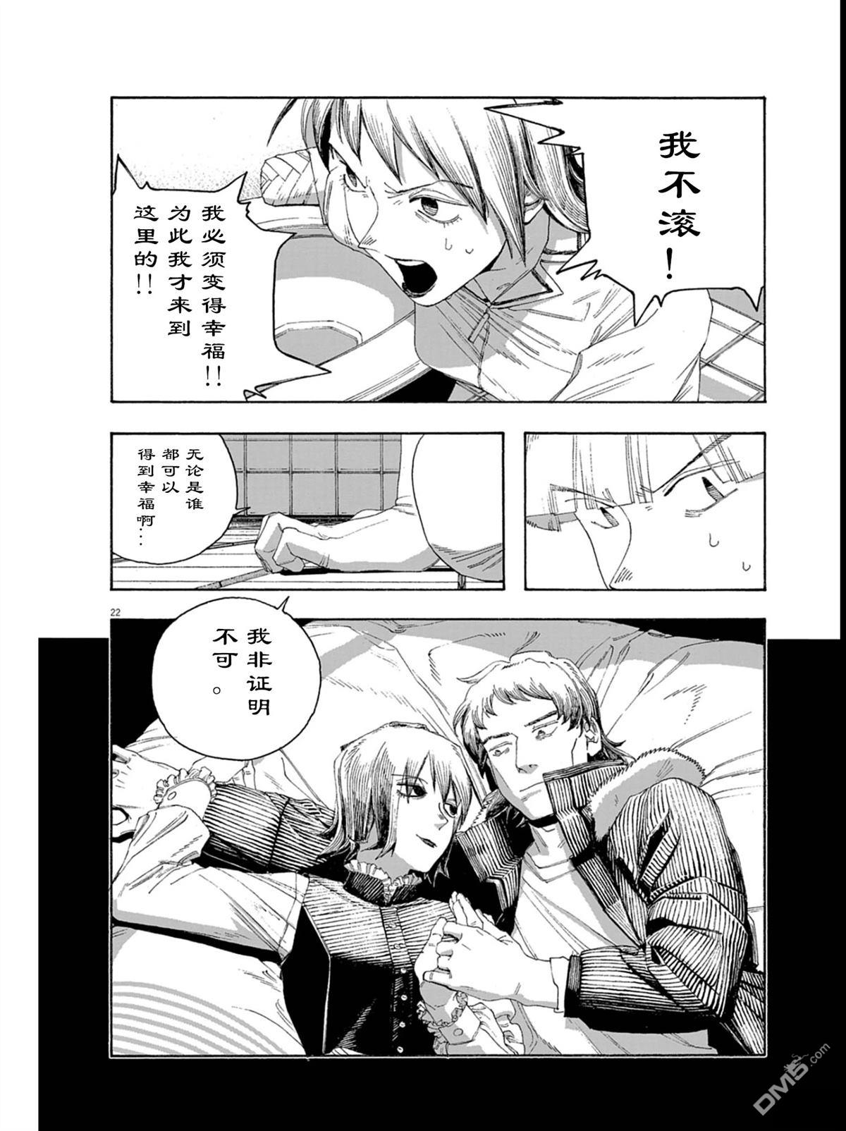 愚者之夜 第90话 第22页