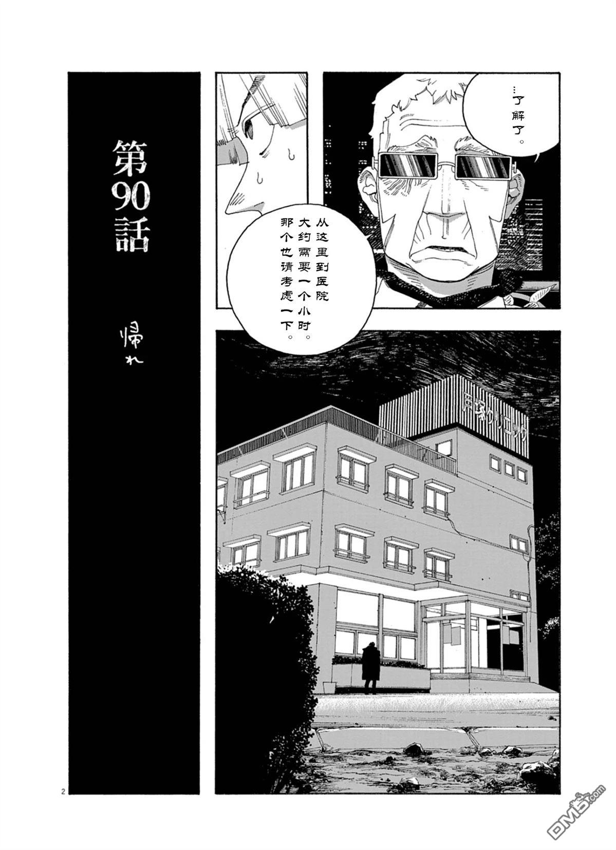 愚者之夜 第90话 第3页