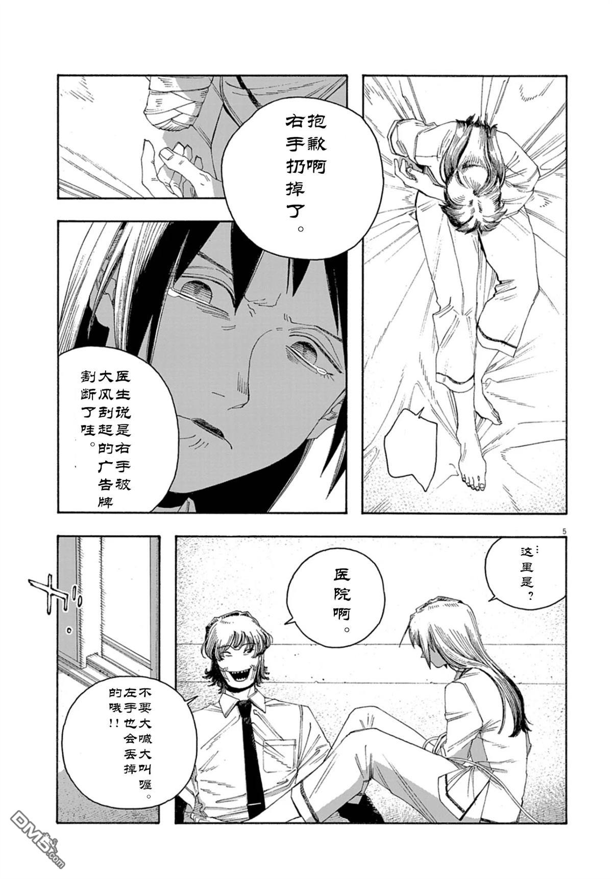 愚者之夜 第90话 第5页