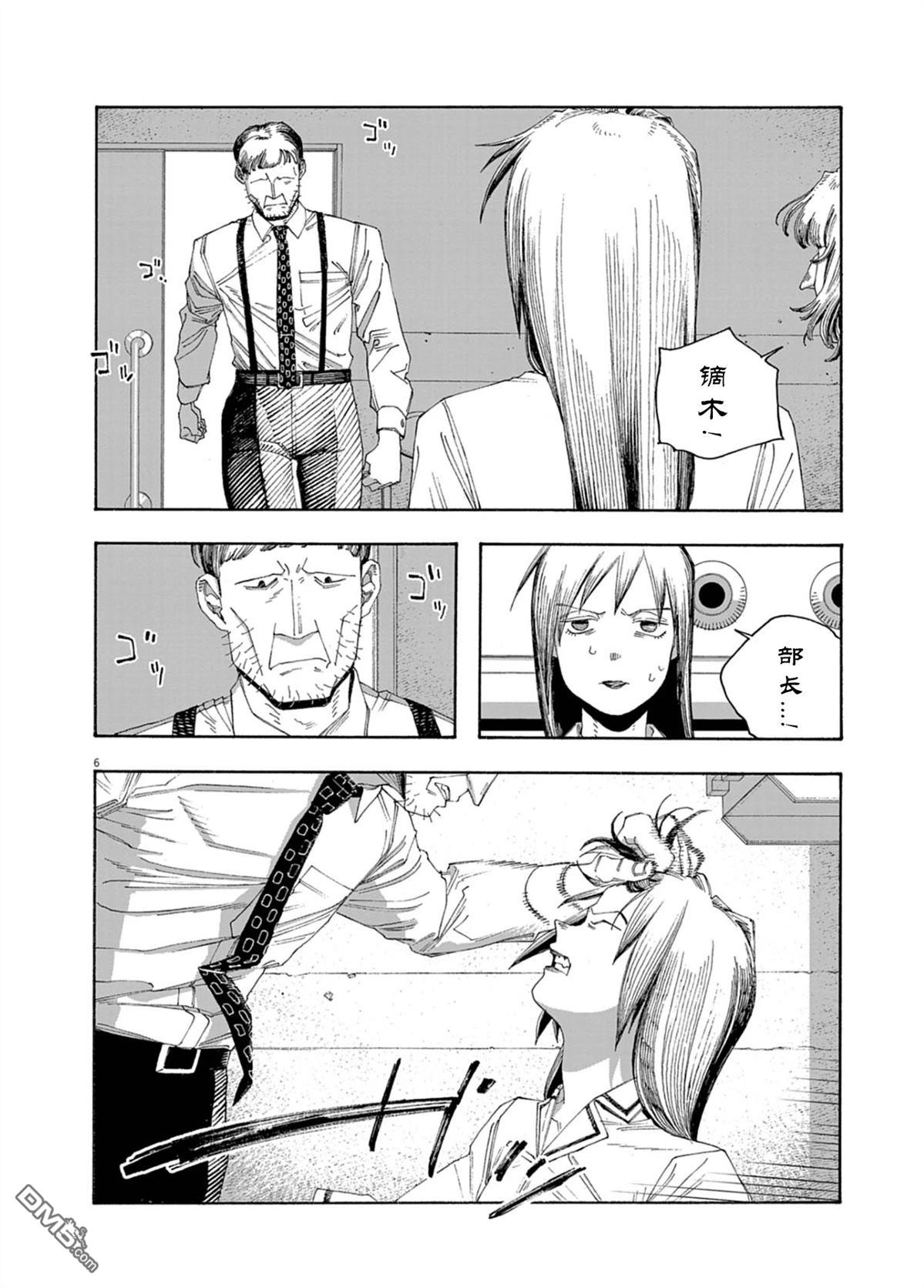 愚者之夜 第90话 第6页