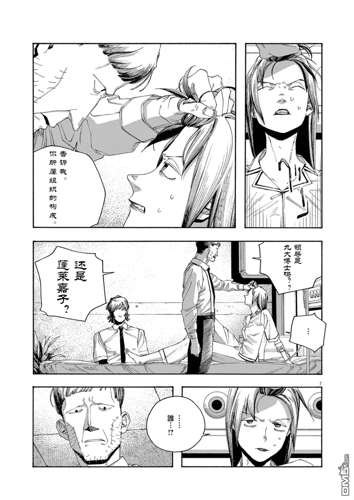愚者之夜 第90话 第7页