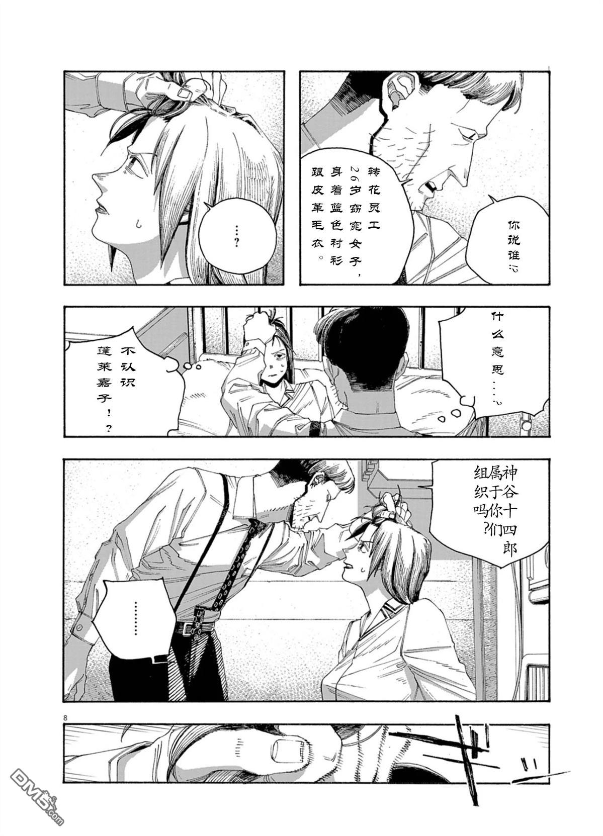 愚者之夜 第90话 第8页
