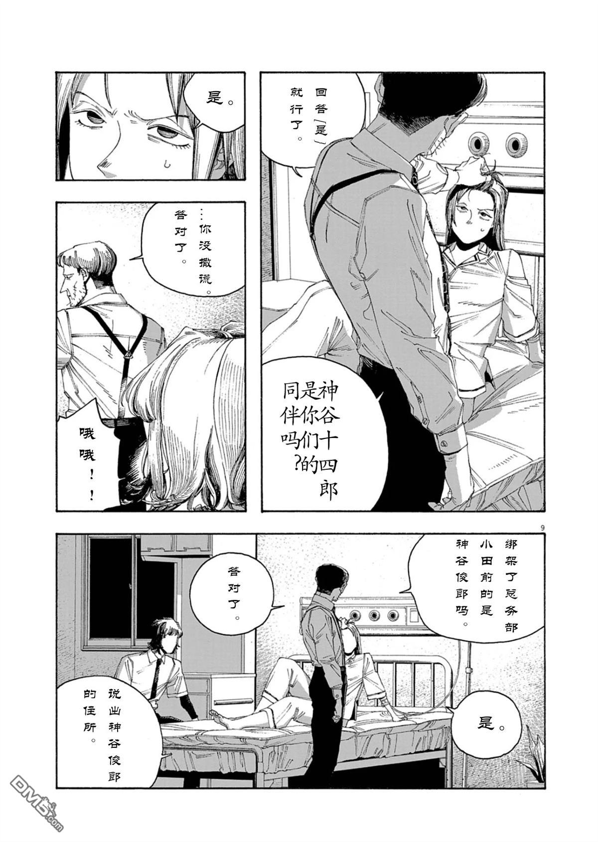 愚者之夜 第90话 第9页