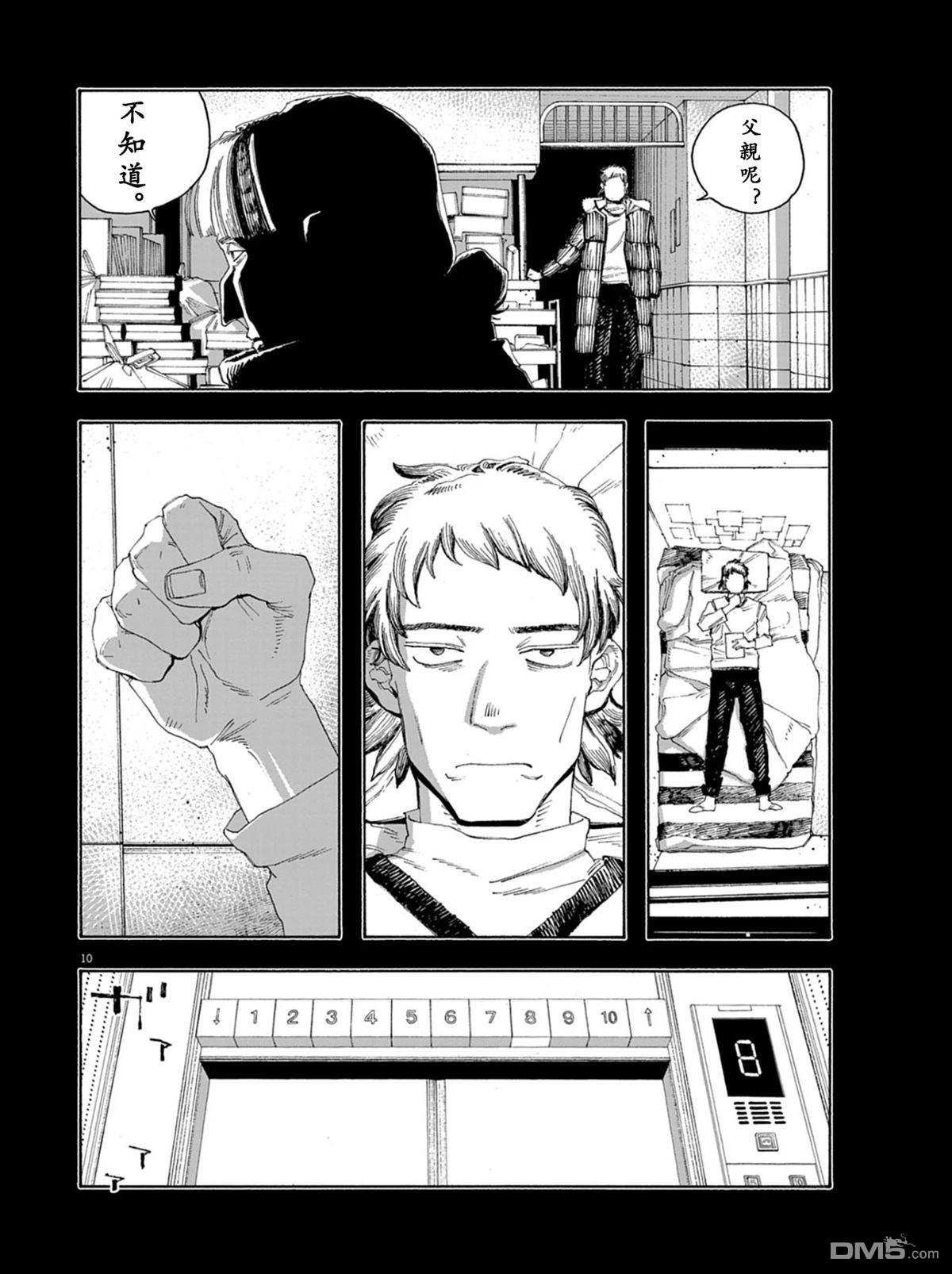 愚者之夜 第91话 第10页