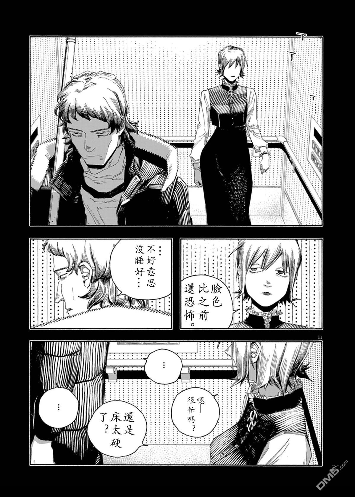 愚者之夜 第91话 第11页