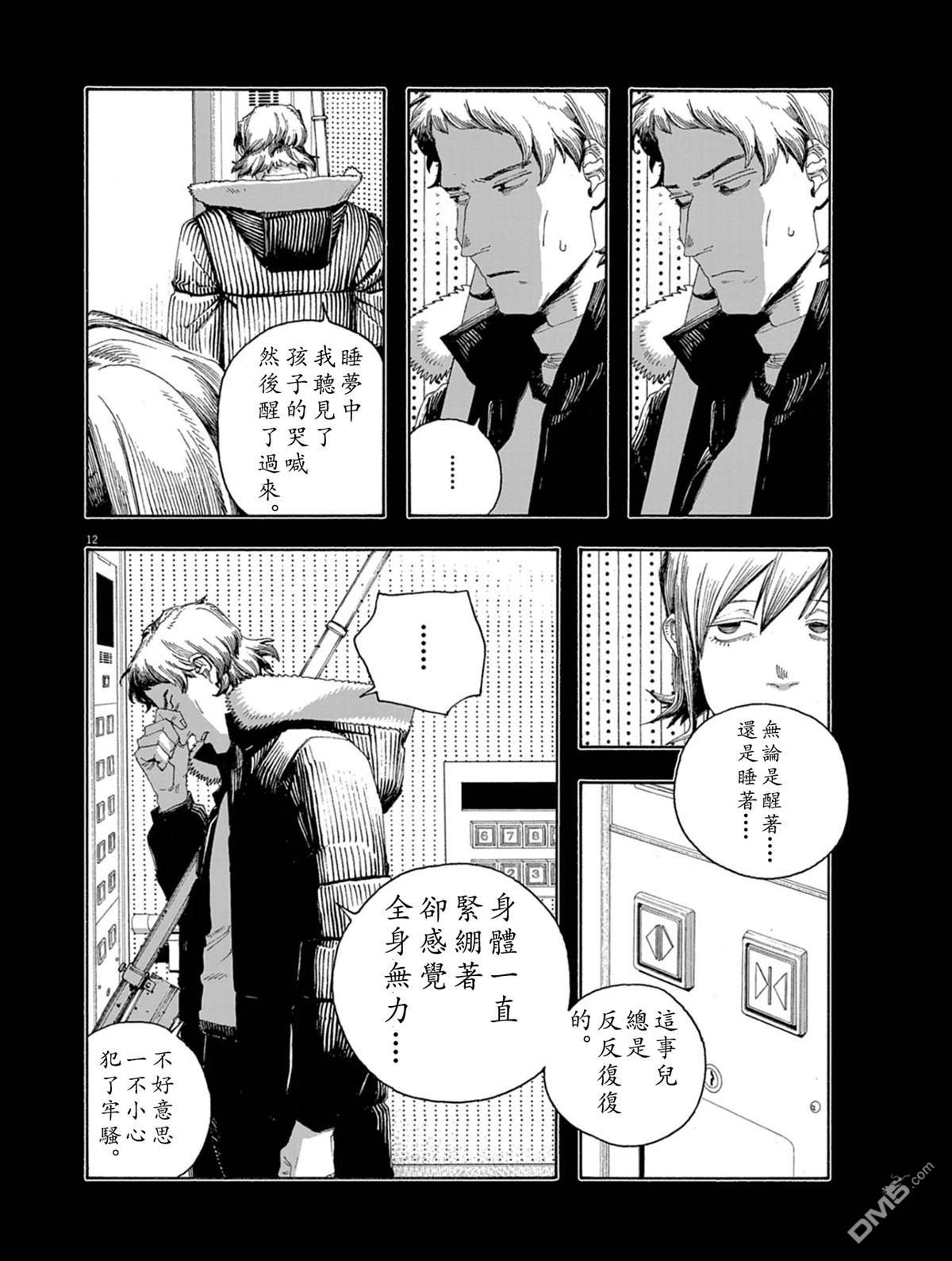 愚者之夜 第91话 第12页