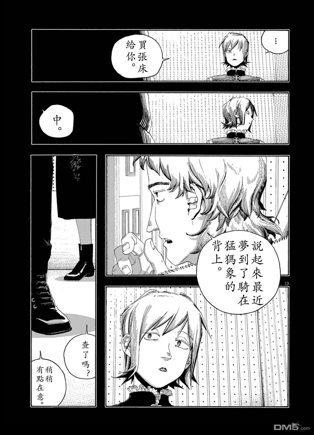 愚者之夜 第91话 第13页