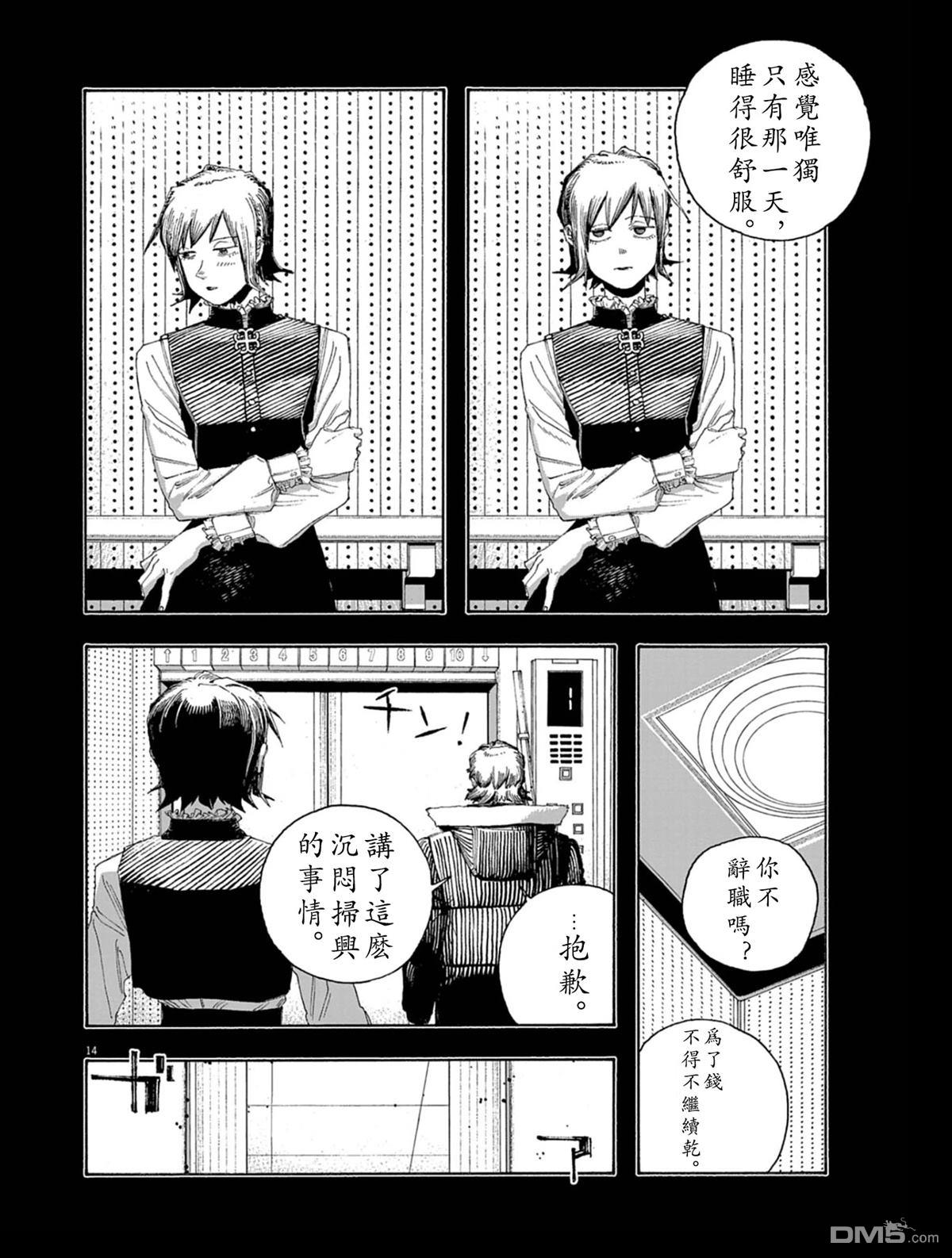 愚者之夜 第91话 第14页