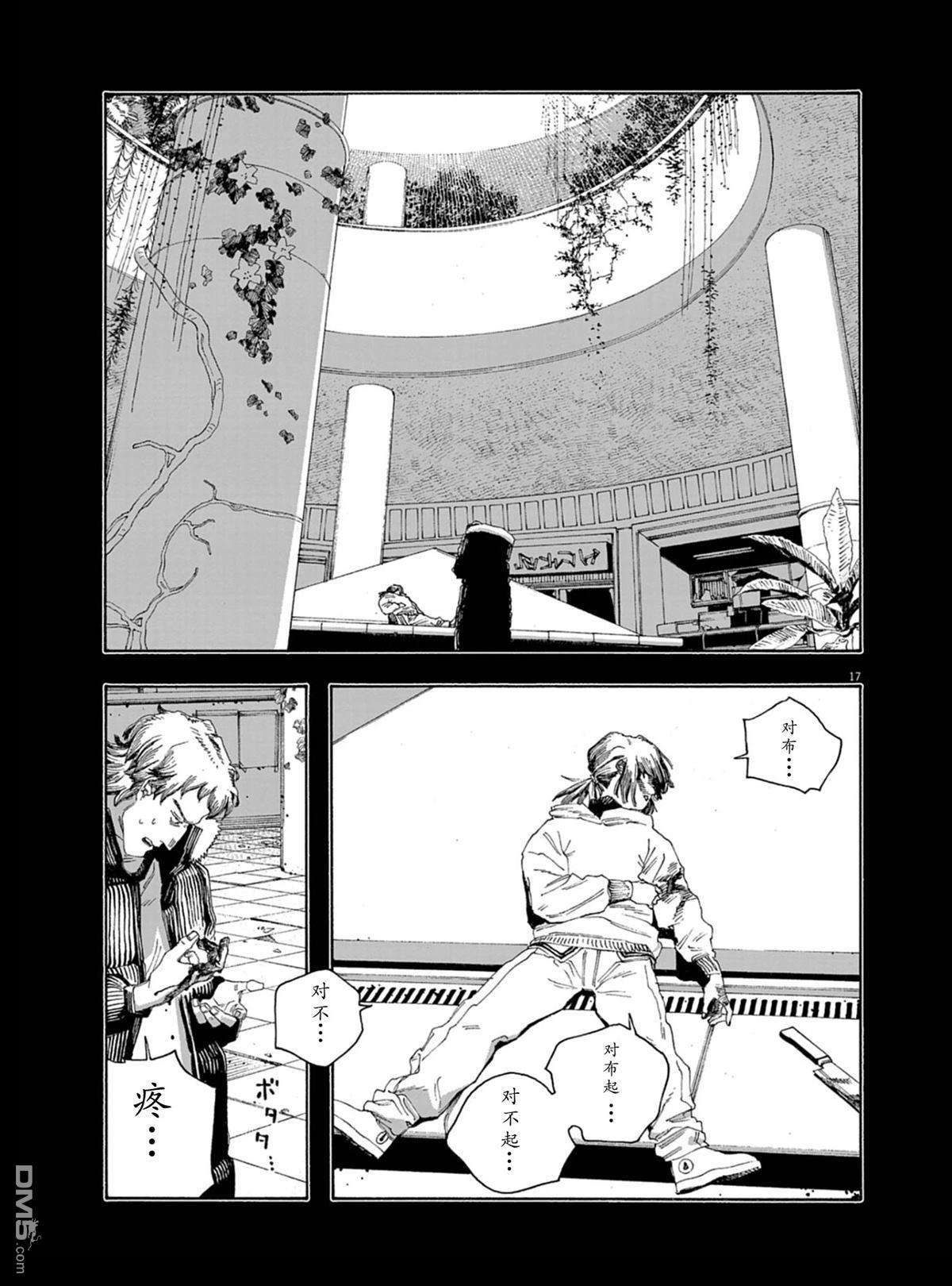 愚者之夜 第91话 第17页