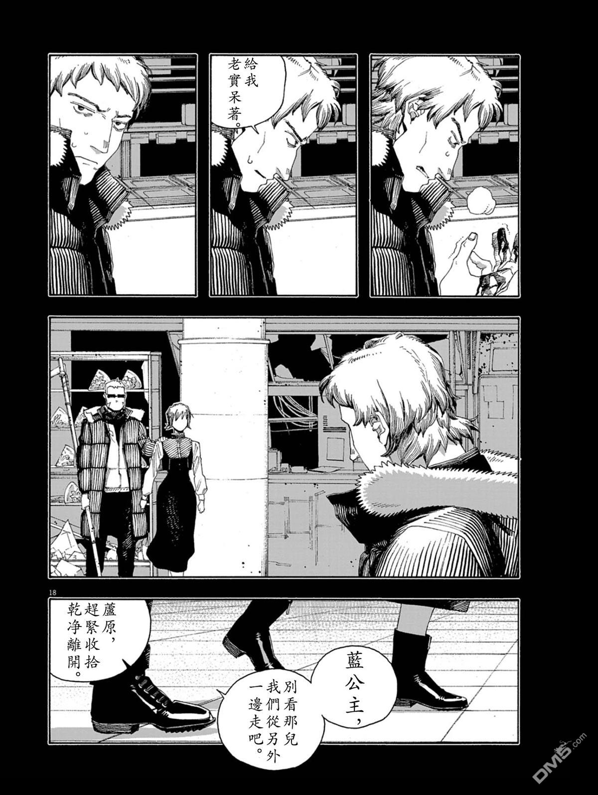 愚者之夜 第91话 第18页