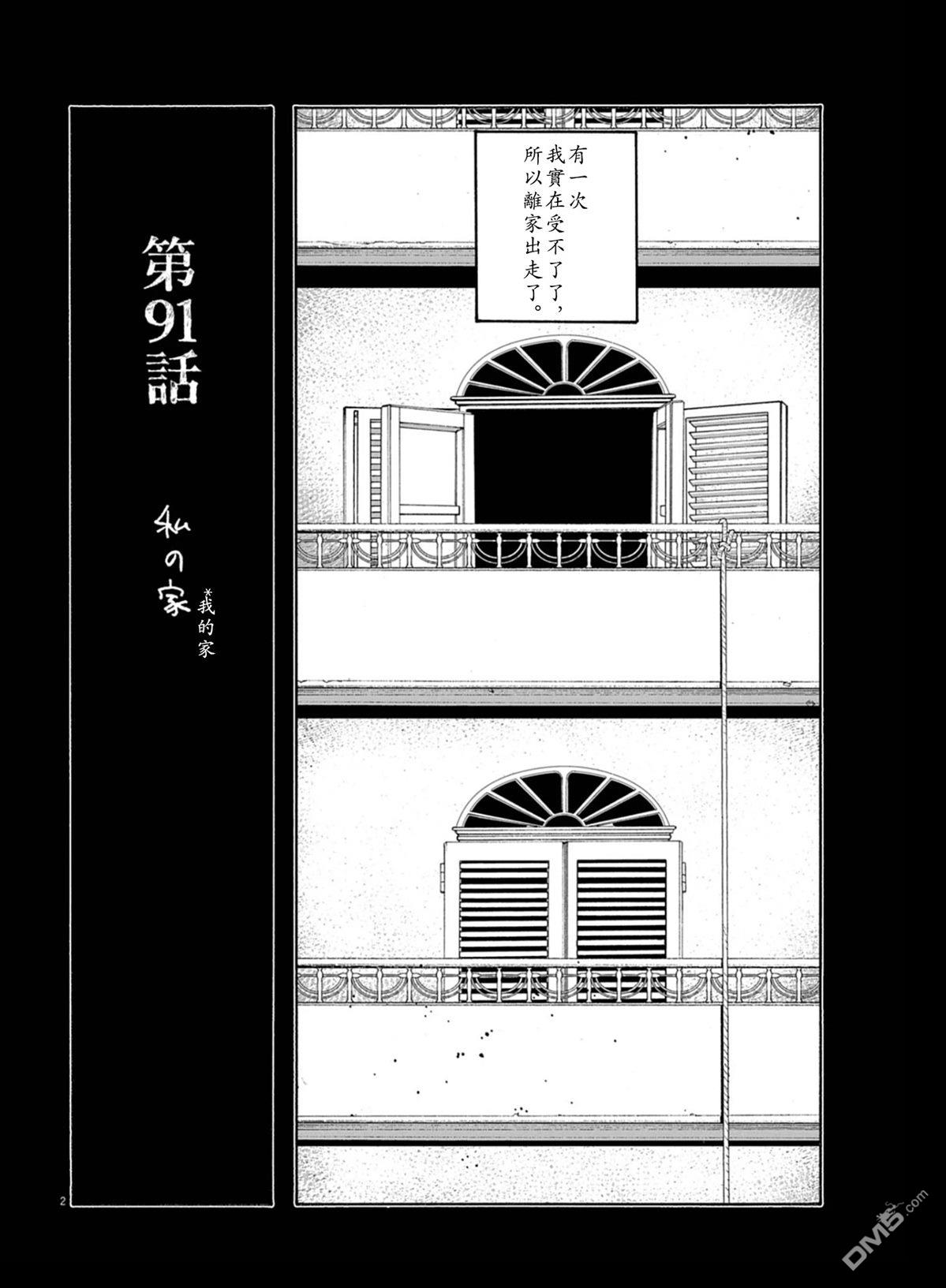 愚者之夜 第91话 第2页