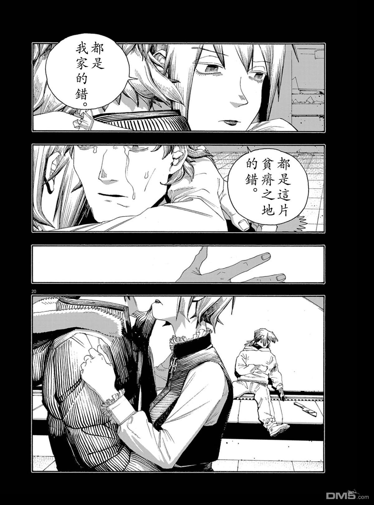 愚者之夜 第91话 第20页