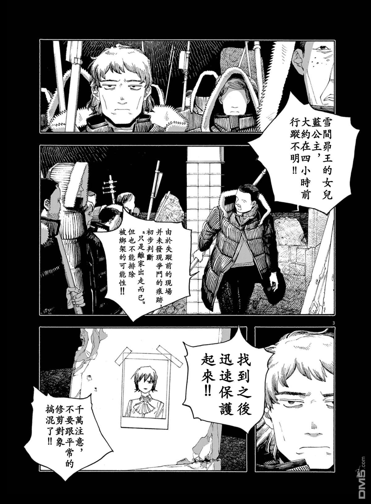 愚者之夜 第91话 第3页