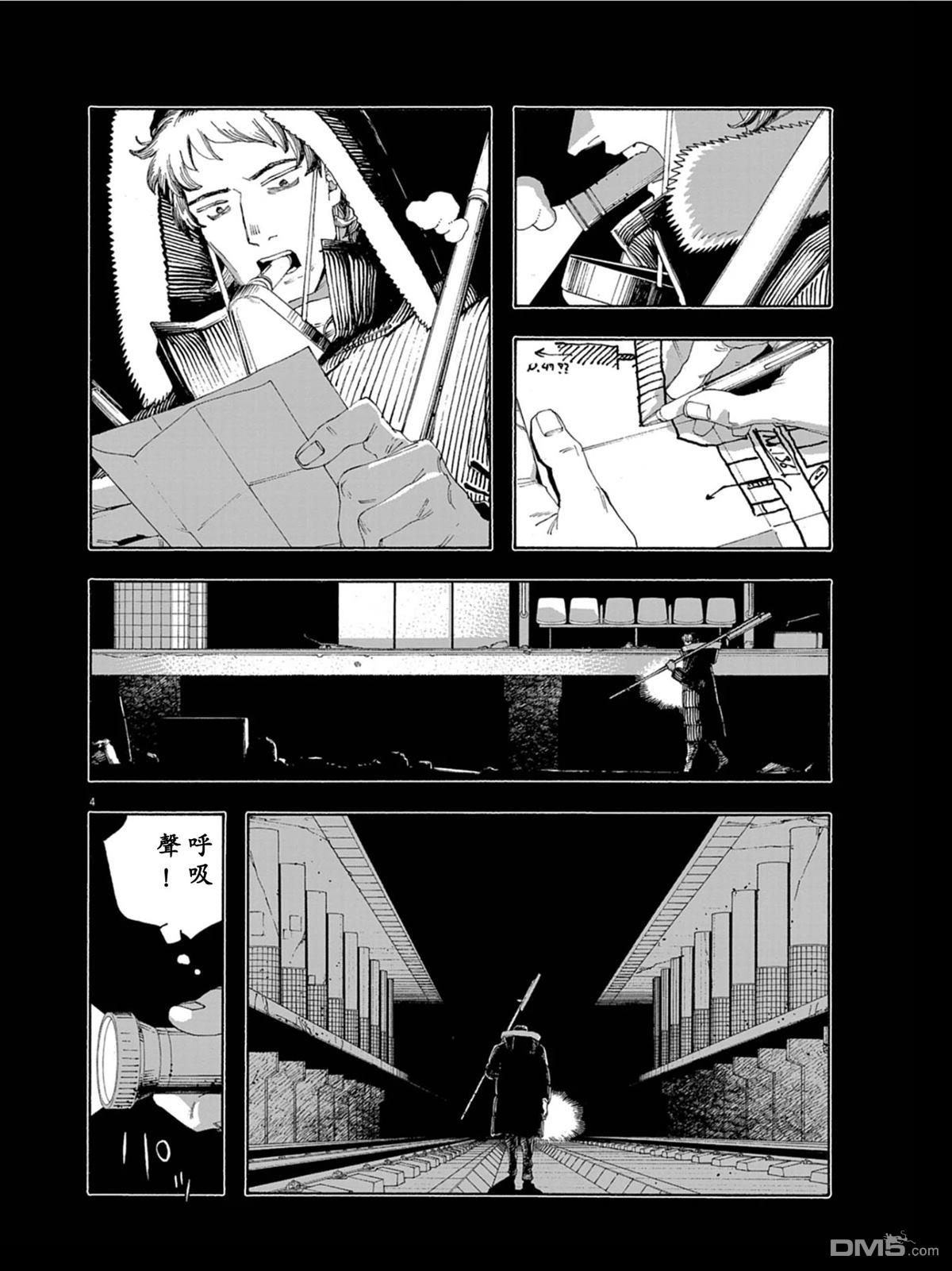 愚者之夜 第91话 第4页