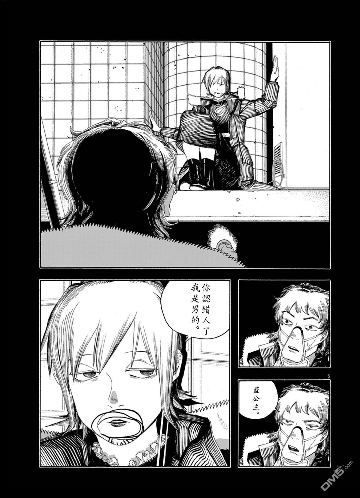 愚者之夜 第91话 第5页